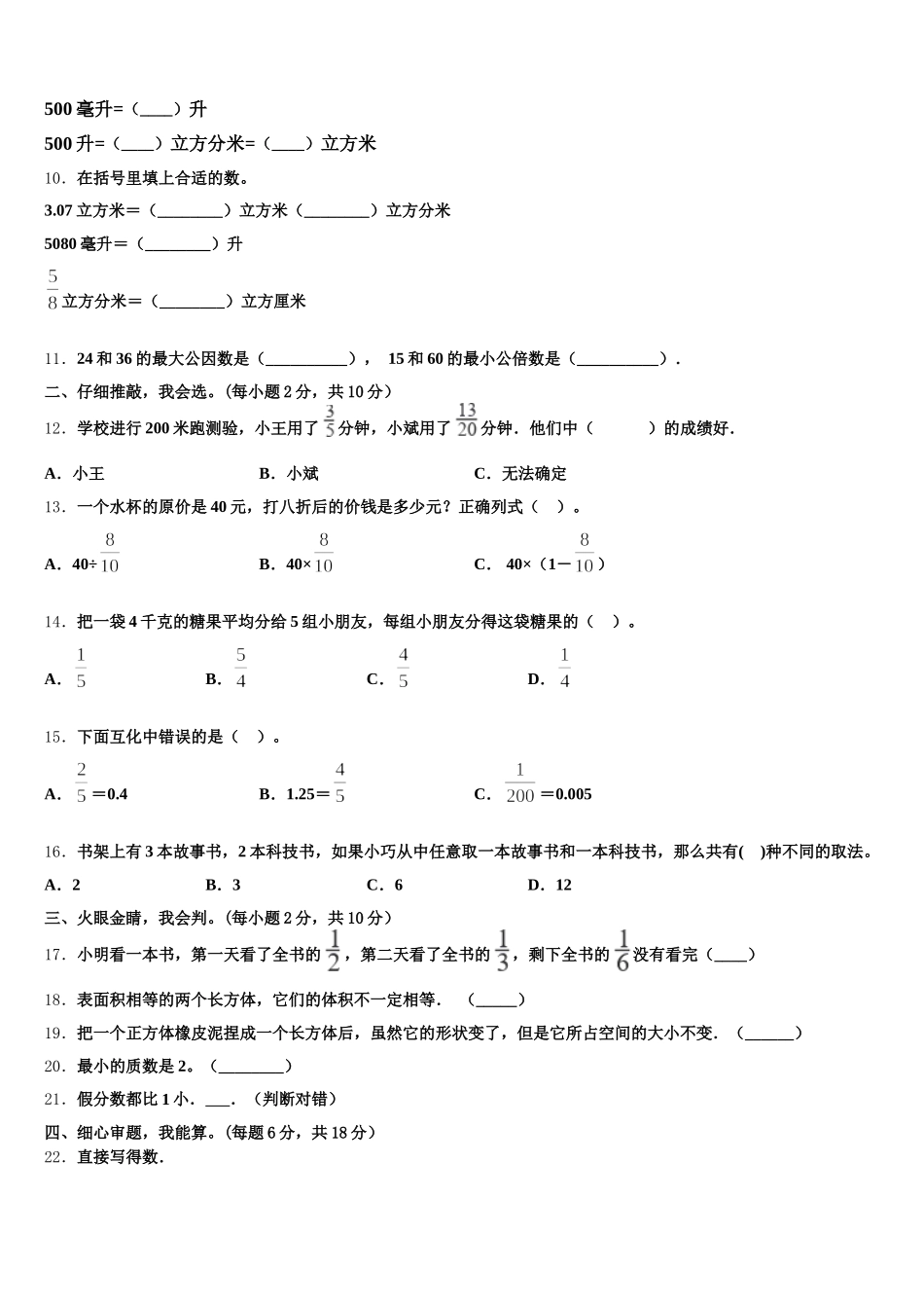 2026届河南省郑州市中牟县数学五下期末质量检测模拟试题含答案_第2页