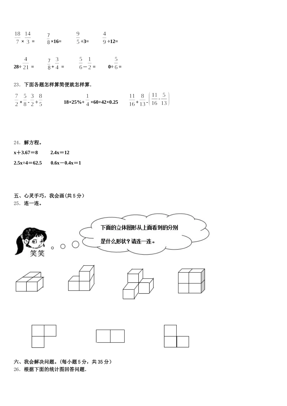 2026届河南省郑州市中牟县数学五下期末质量检测模拟试题含答案_第3页
