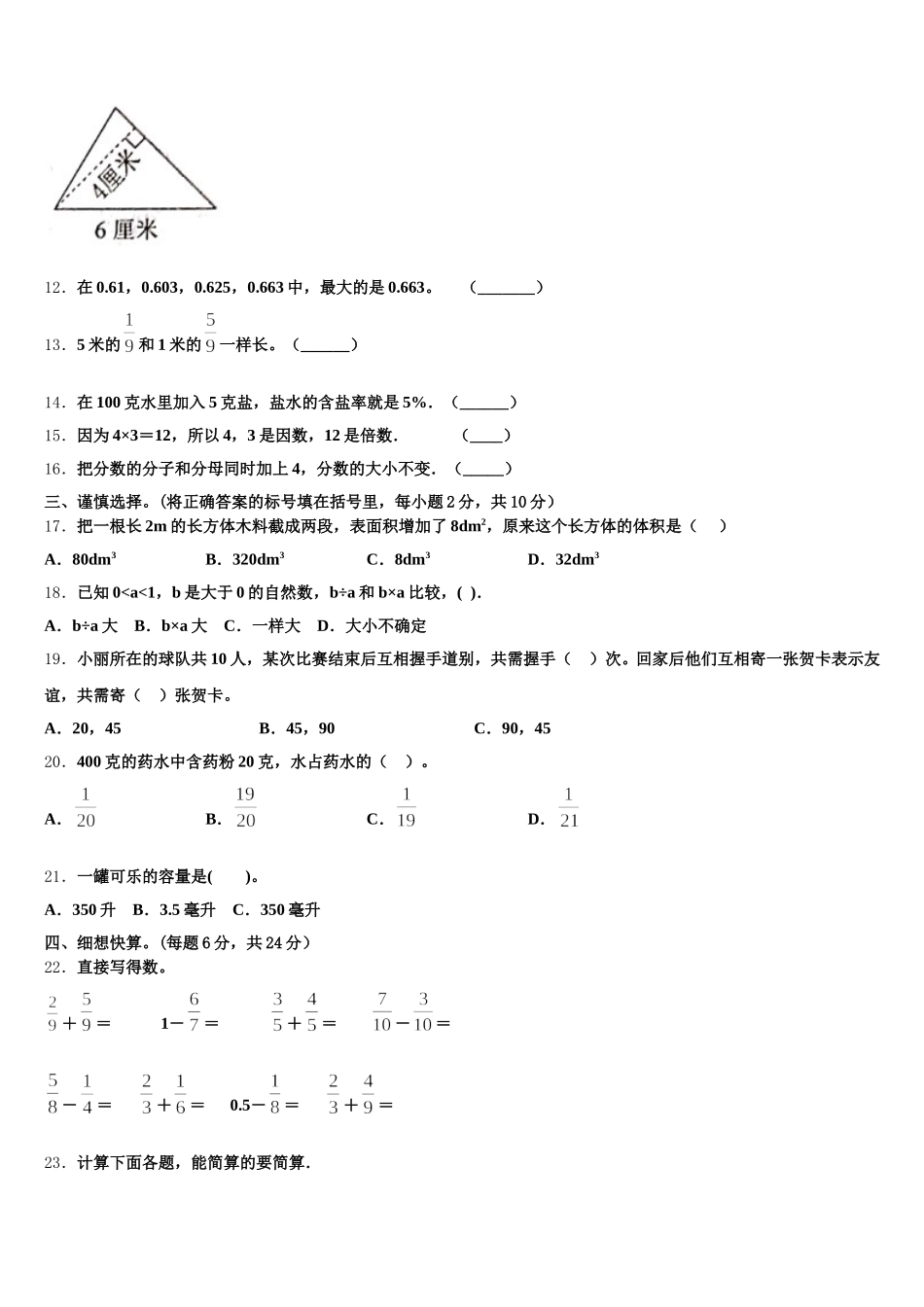 2025年河南省商丘市实验小学数学五下期末达标检测模拟试题含答案_第2页