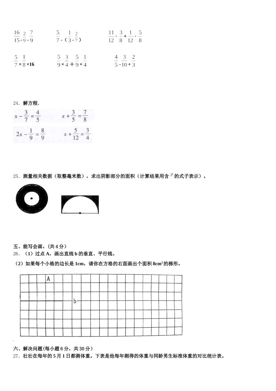 2025年河南省商丘市实验小学数学五下期末达标检测模拟试题含答案_第3页