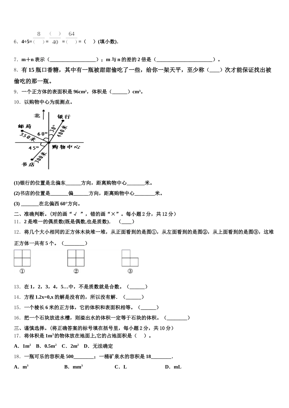 2025年河南省郑州市中牟县青年路小学五年级数学第二学期期末监测模拟试题含答案_第2页