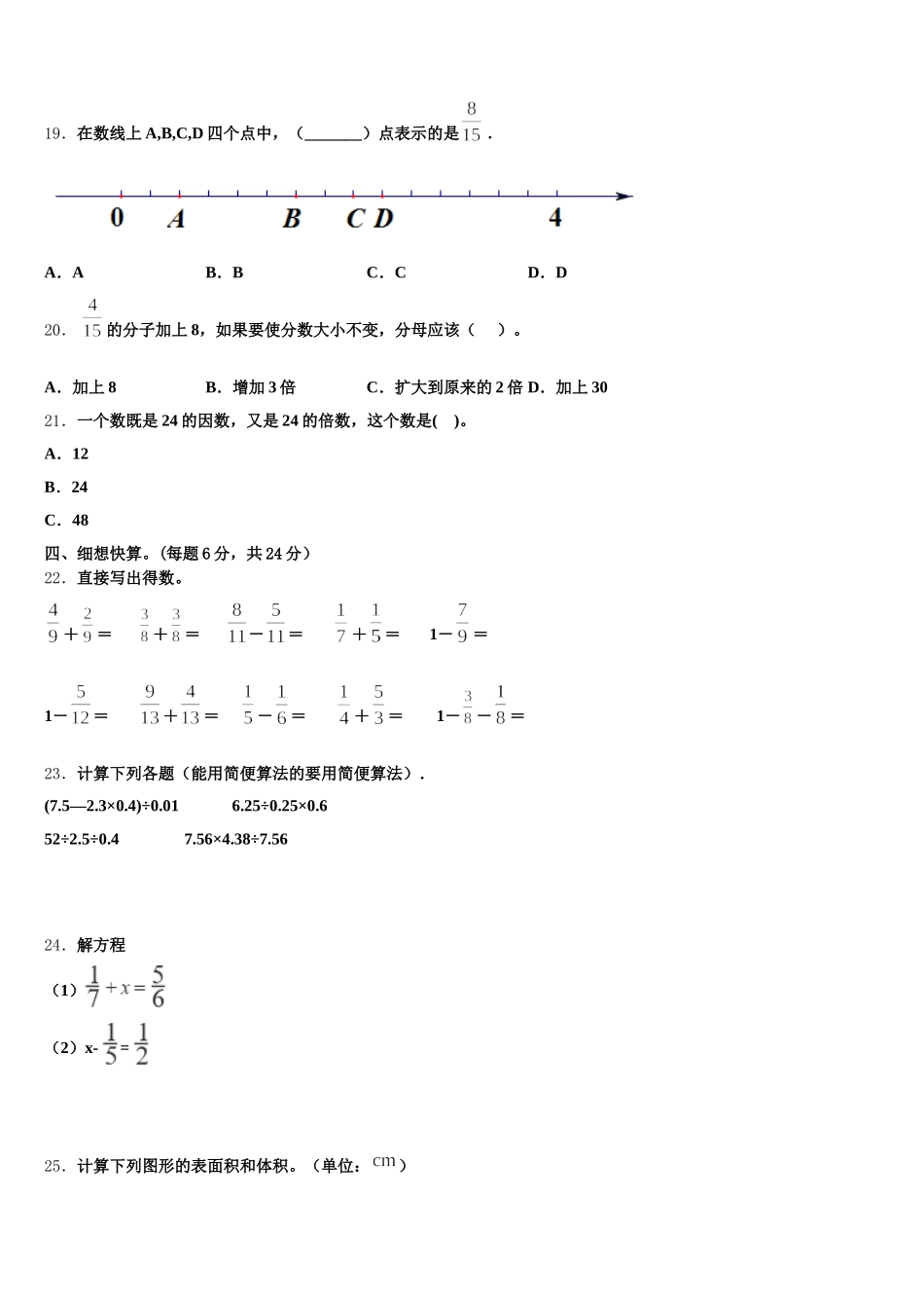 2025年河南省郑州市中牟县青年路小学五年级数学第二学期期末监测模拟试题含答案_第3页