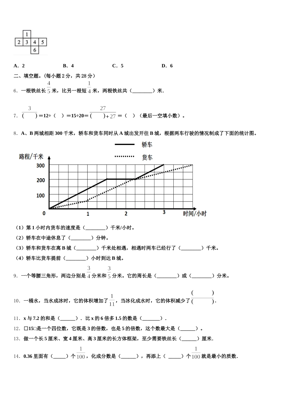 2025-2026学年河南南阳内乡县五年级数学第二学期期末调研试题含答案_第2页