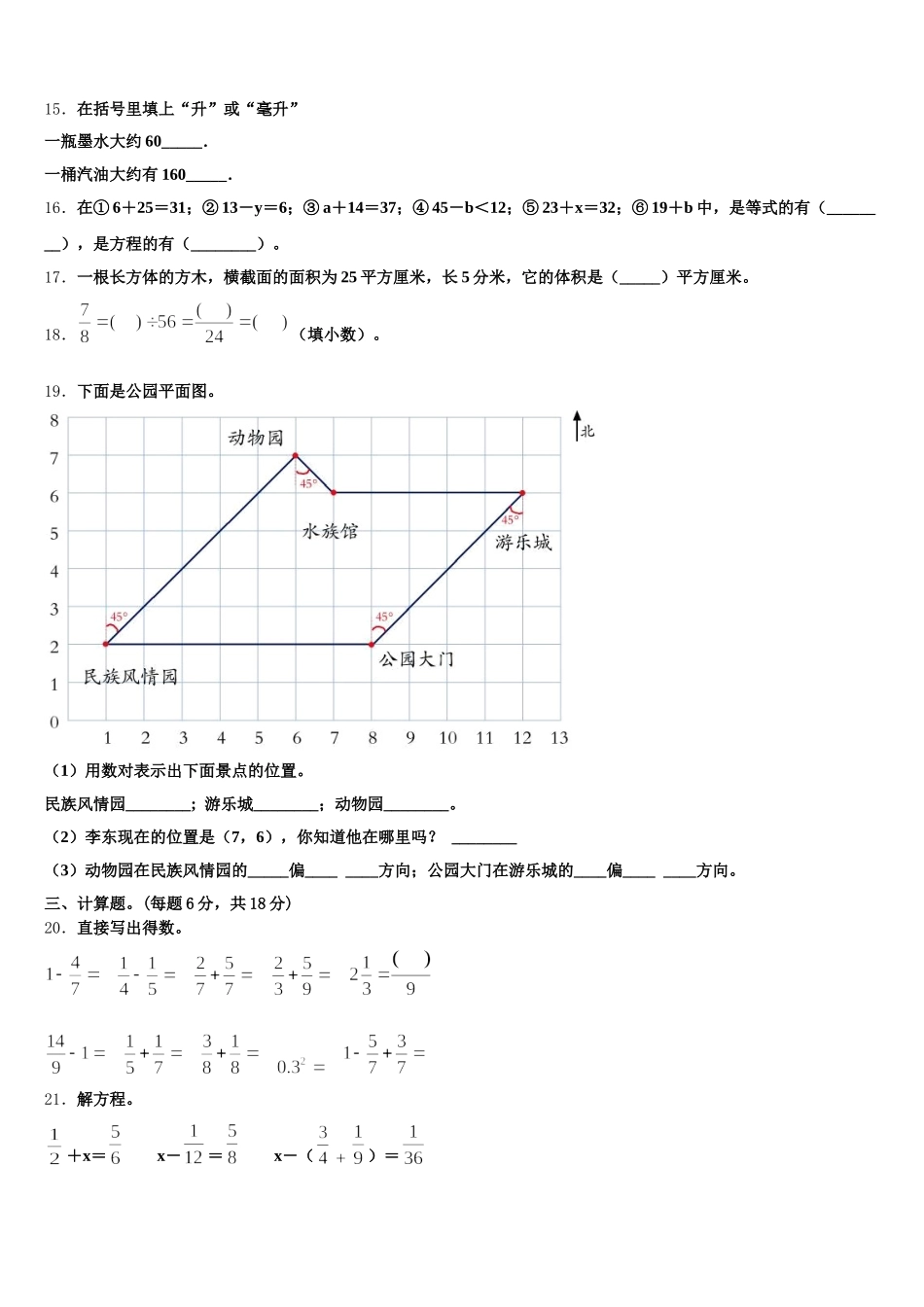 2025-2026学年河南南阳内乡县五年级数学第二学期期末调研试题含答案_第3页