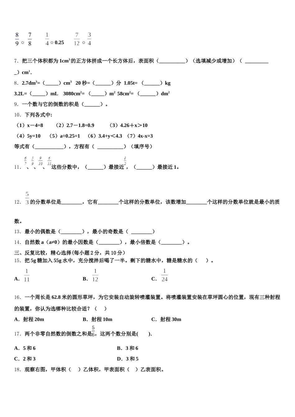 2025-2026学年河南省洛阳市嵩县五年级数学第二学期期末考试模拟试题含答案_第2页