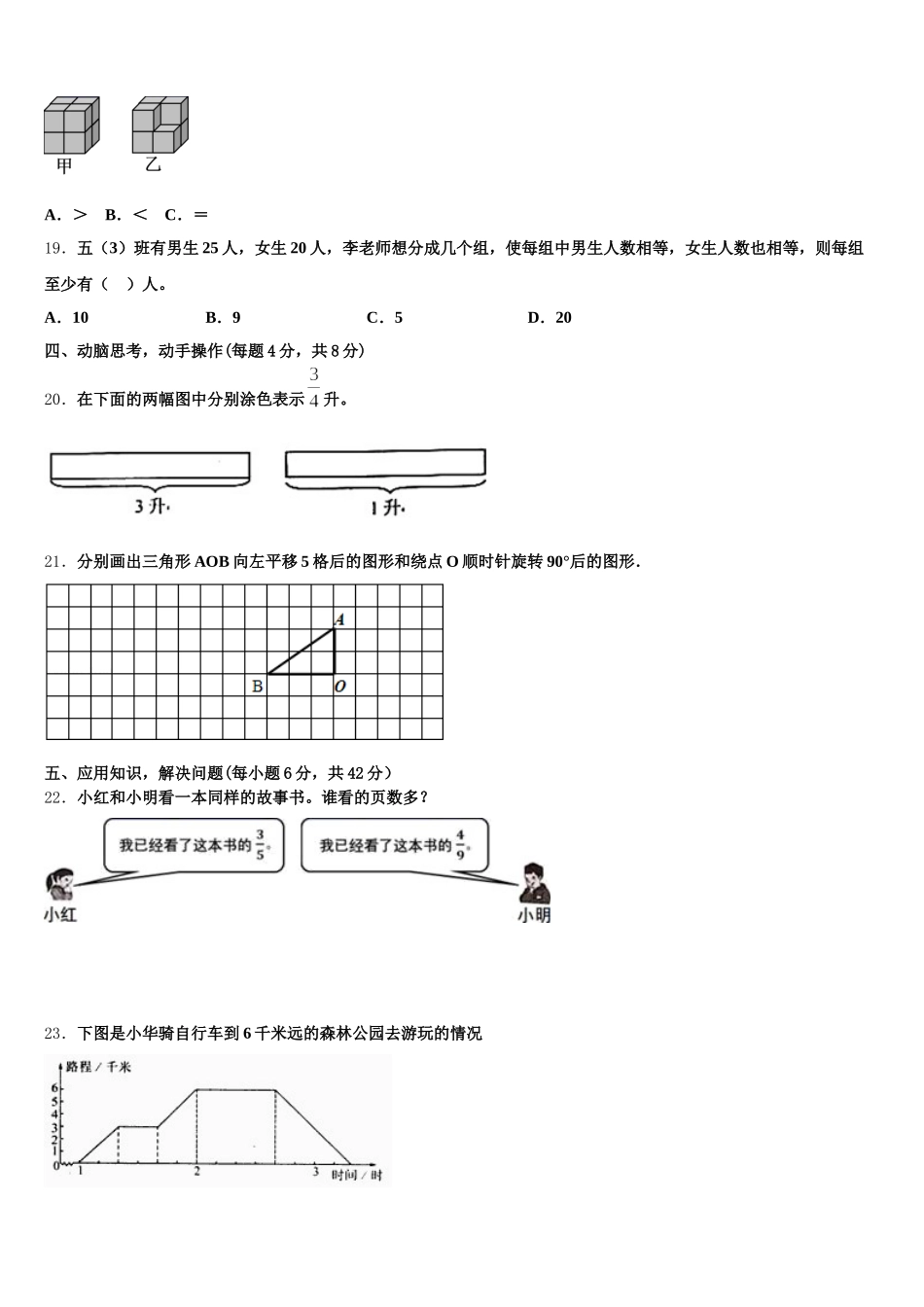 2025-2026学年河南省洛阳市嵩县五年级数学第二学期期末考试模拟试题含答案_第3页