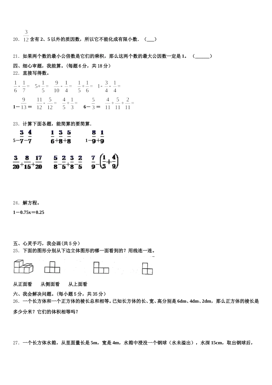 2025年河南省濮阳市台前县五下数学期末质量检测模拟试题含答案_第3页