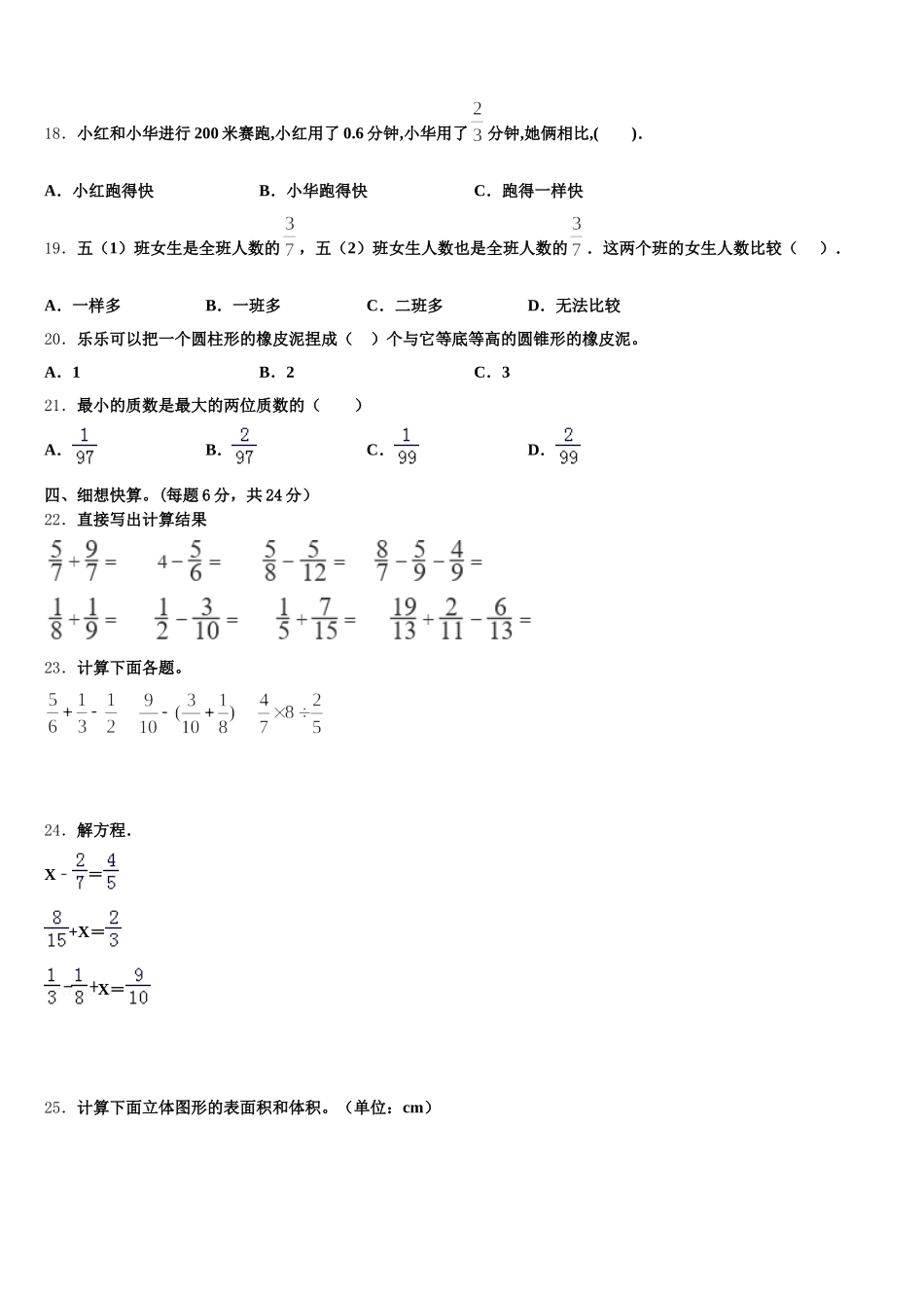 2025年河南省平顶山市舞钢市数学五年级第二学期期末教学质量检测试题含答案_第2页