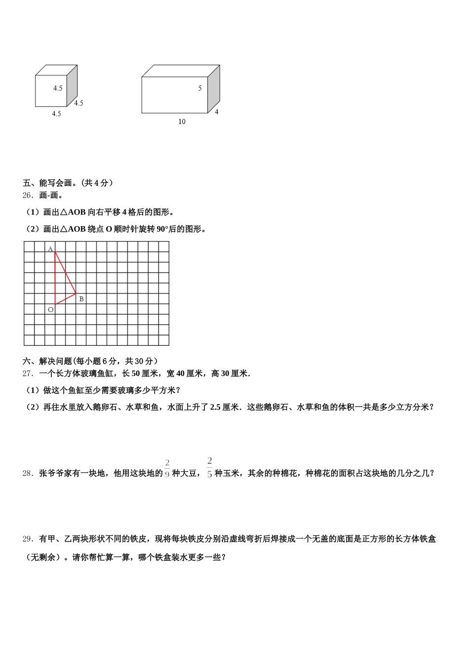 2025年河南省平顶山市舞钢市数学五年级第二学期期末教学质量检测试题含答案_第3页