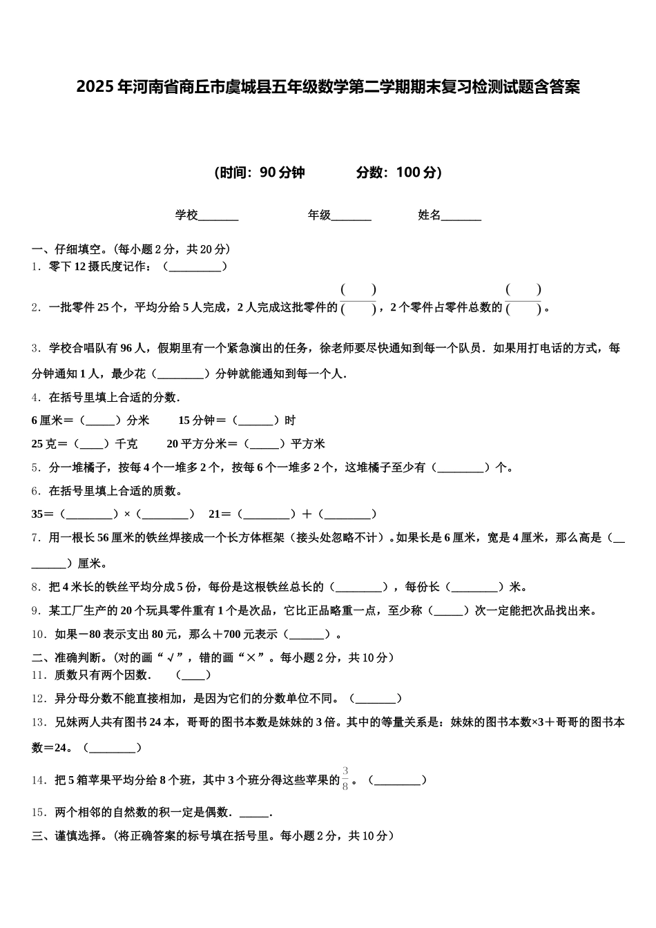 2025年河南省商丘市虞城县五年级数学第二学期期末复习检测试题含答案_第1页