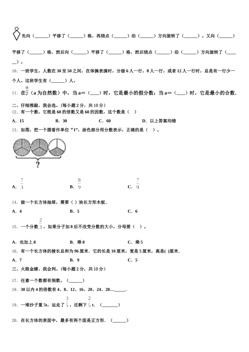 2025年洛阳市新安县五年级数学第二学期期末经典模拟试题含答案_第2页