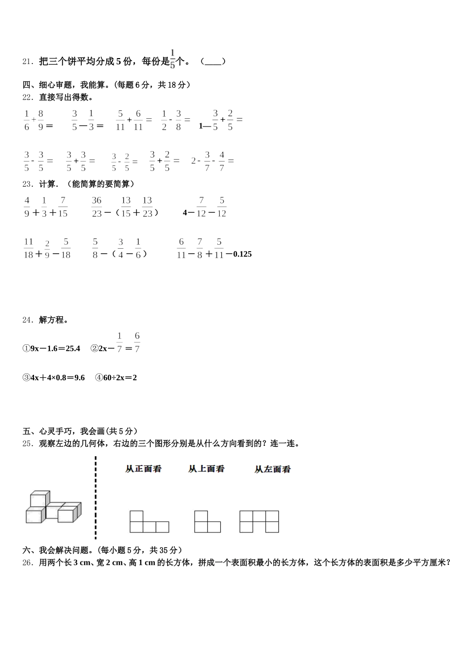 2025年洛阳市新安县五年级数学第二学期期末经典模拟试题含答案_第3页