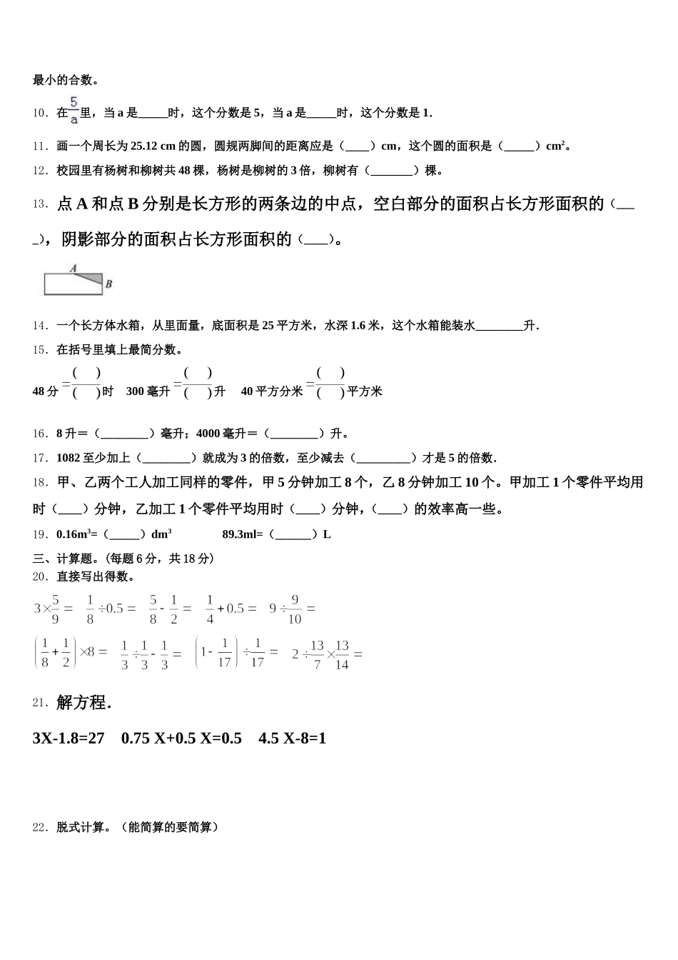 2025年河南省郑州市惠济区五年级数学第二学期期末质量检测模拟试题含答案_第2页