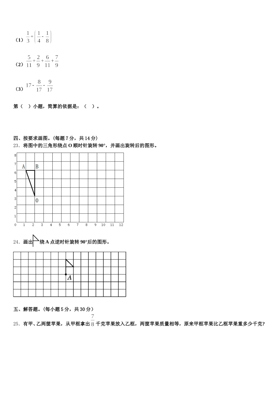 2025年河南省郑州市惠济区五年级数学第二学期期末质量检测模拟试题含答案_第3页