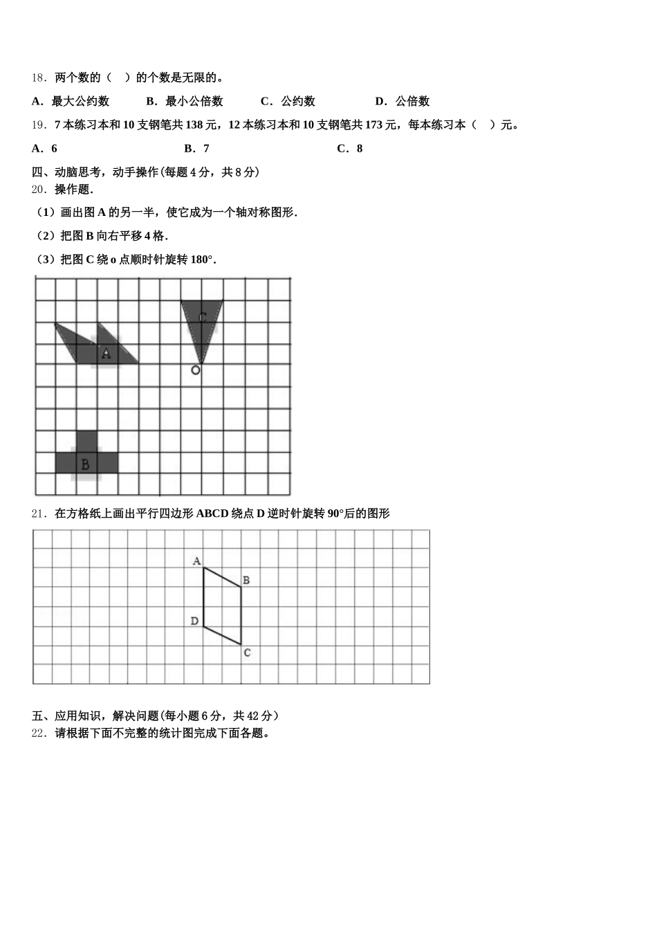 2026届河南省洛阳市老城区五年级数学第二学期期末教学质量检测试题含答案_第3页