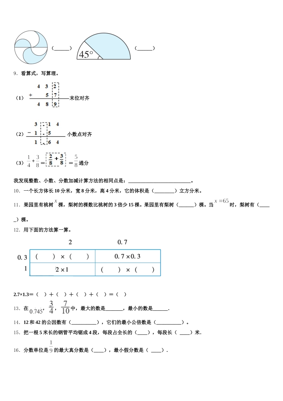 2026届郑州市新密市数学五下期末统考模拟试题含答案_第2页