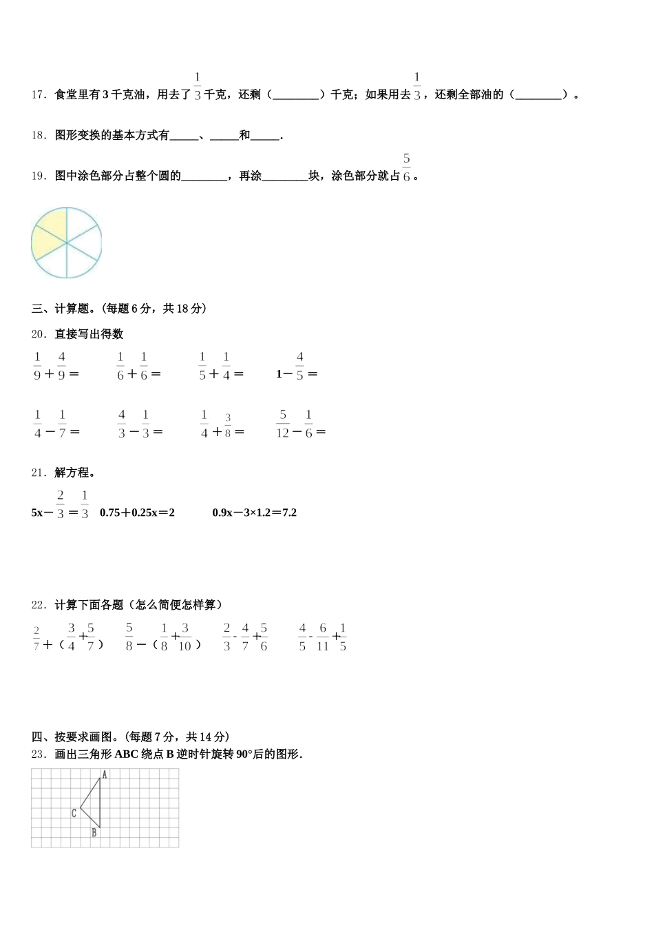 2026届郑州市新密市数学五下期末统考模拟试题含答案_第3页