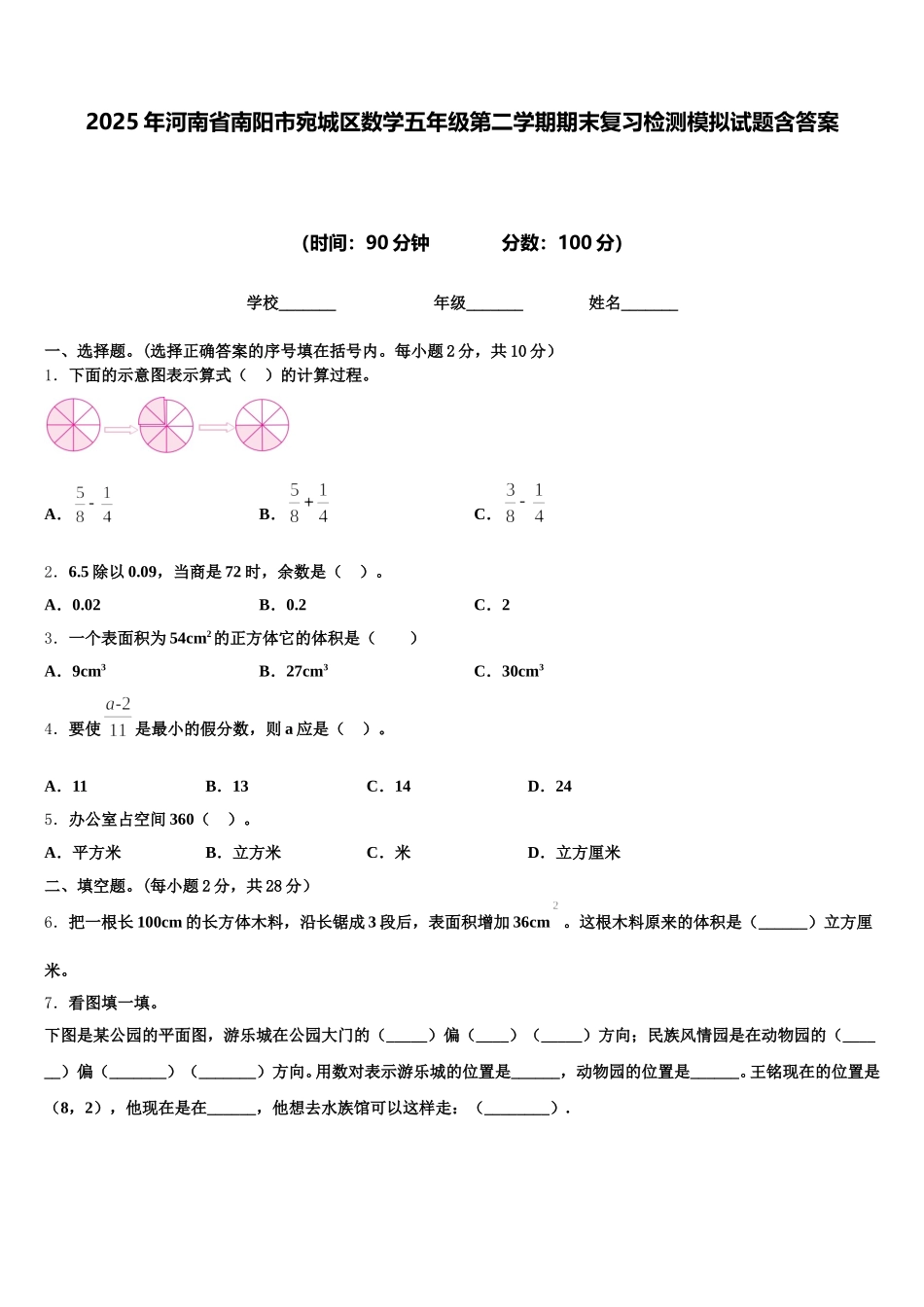 2025年河南省南阳市宛城区数学五年级第二学期期末复习检测模拟试题含答案_第1页