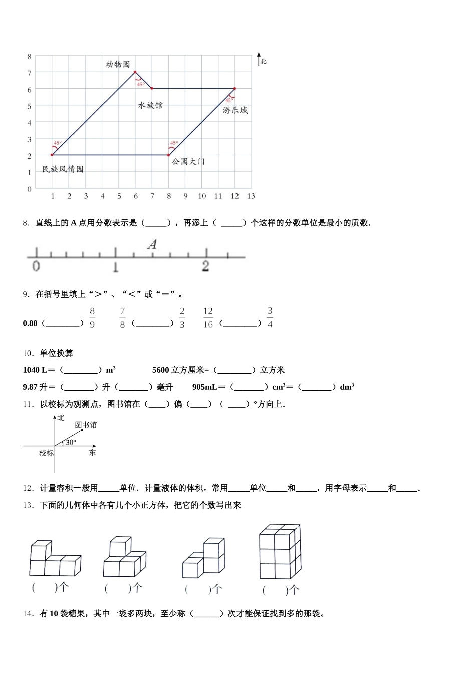 2025年河南省南阳市宛城区数学五年级第二学期期末复习检测模拟试题含答案_第2页