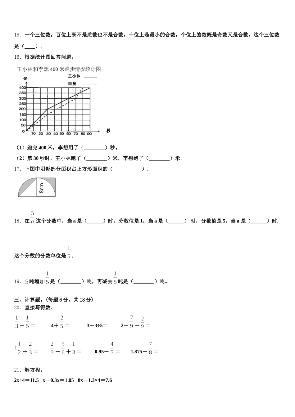2025年河南省南阳市宛城区数学五年级第二学期期末复习检测模拟试题含答案_第3页