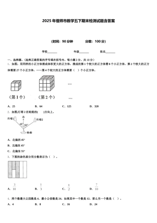 2025年偃师市数学五下期末检测试题含答案