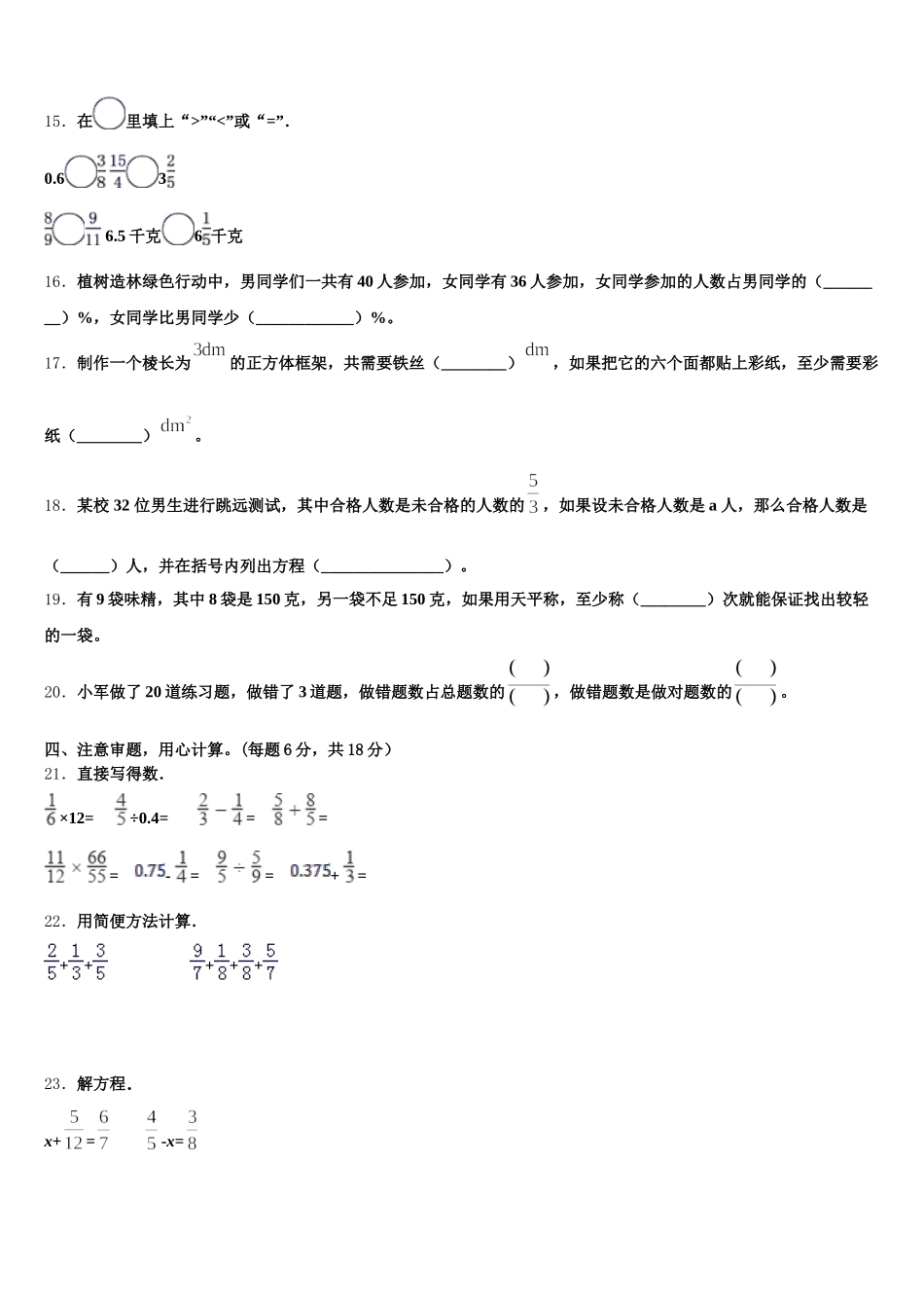 2026届驻马店市遂平县数学五年级第二学期期末质量跟踪监视试题含答案_第2页