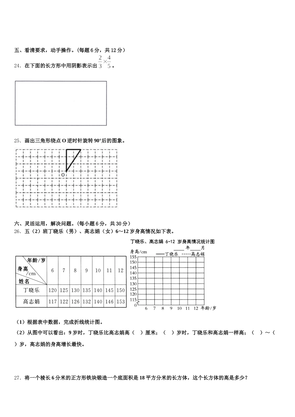 2026届驻马店市遂平县数学五年级第二学期期末质量跟踪监视试题含答案_第3页