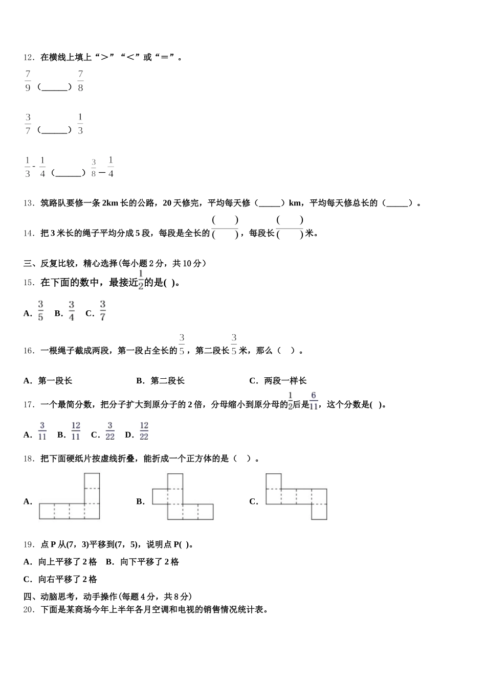 2026届河南济源市数学五下期末监测模拟试题含答案_第2页