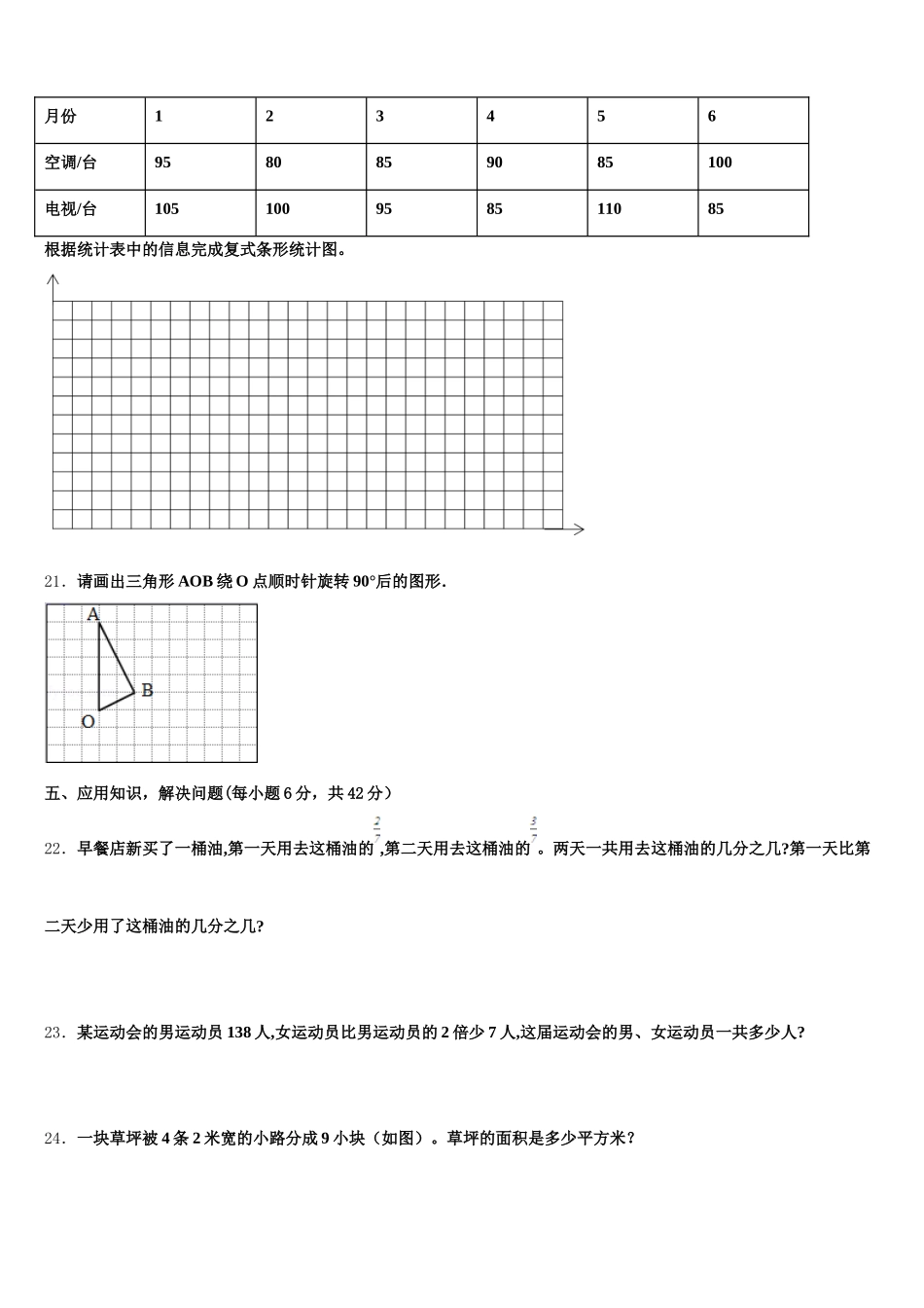 2026届河南济源市数学五下期末监测模拟试题含答案_第3页