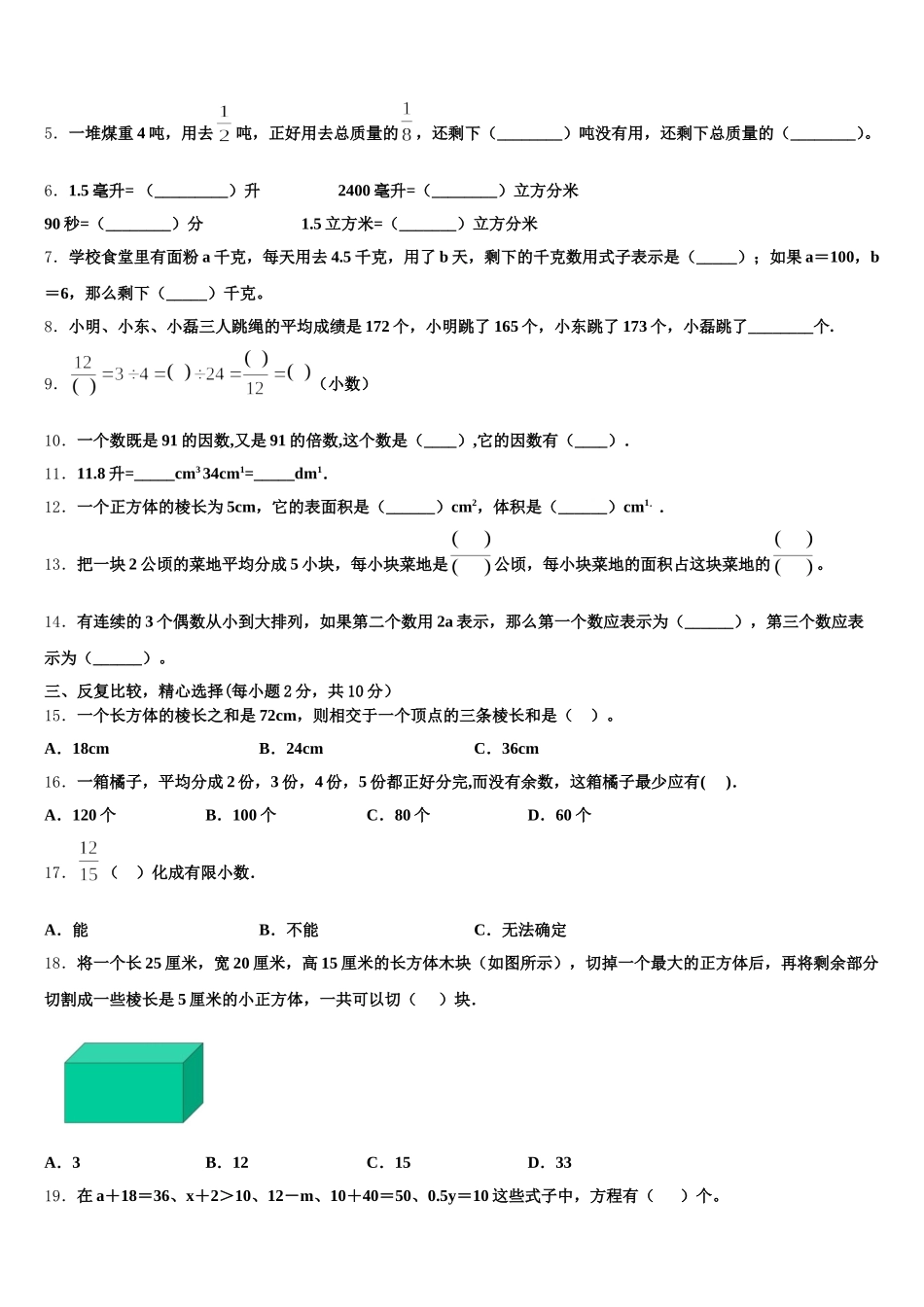 2025-2026学年河南省郑州市五年级数学第二学期期末监测试题含答案_第2页