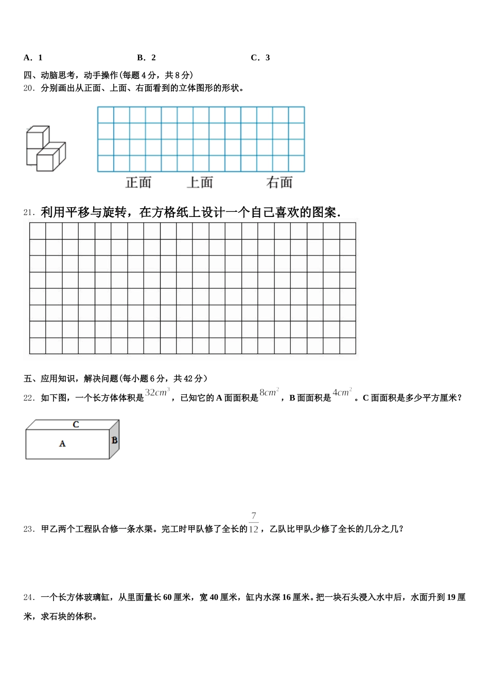 2025-2026学年河南省郑州市五年级数学第二学期期末监测试题含答案_第3页