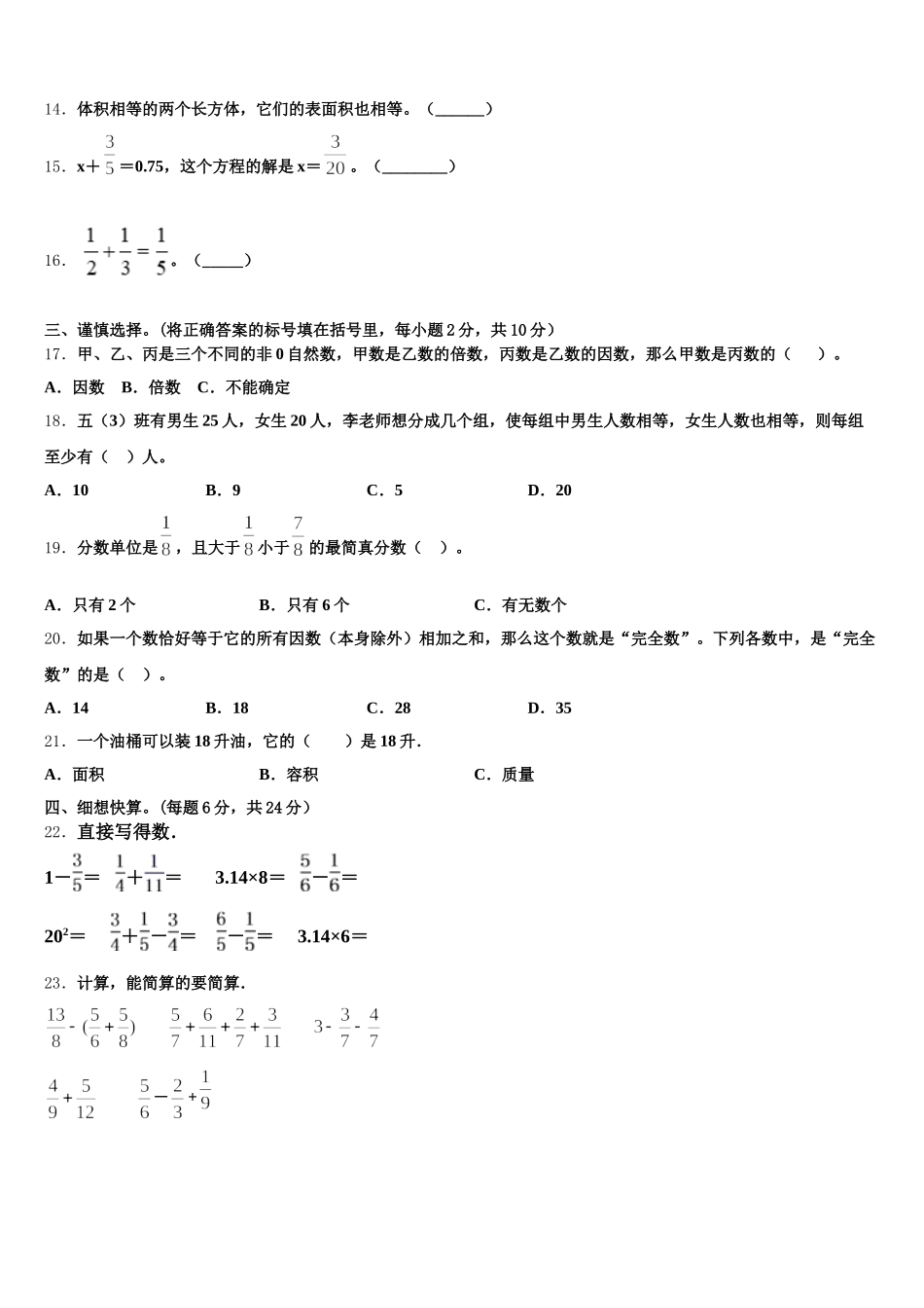 三门峡市卢氏县2026届数学五年级第二学期期末学业水平测试试题含答案_第2页