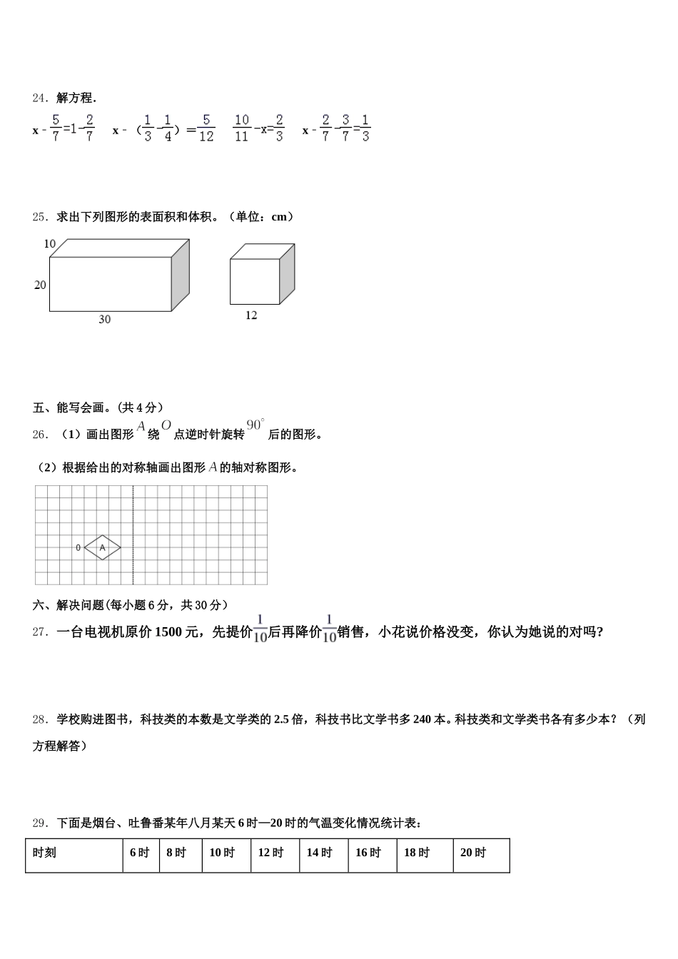 三门峡市卢氏县2026届数学五年级第二学期期末学业水平测试试题含答案_第3页