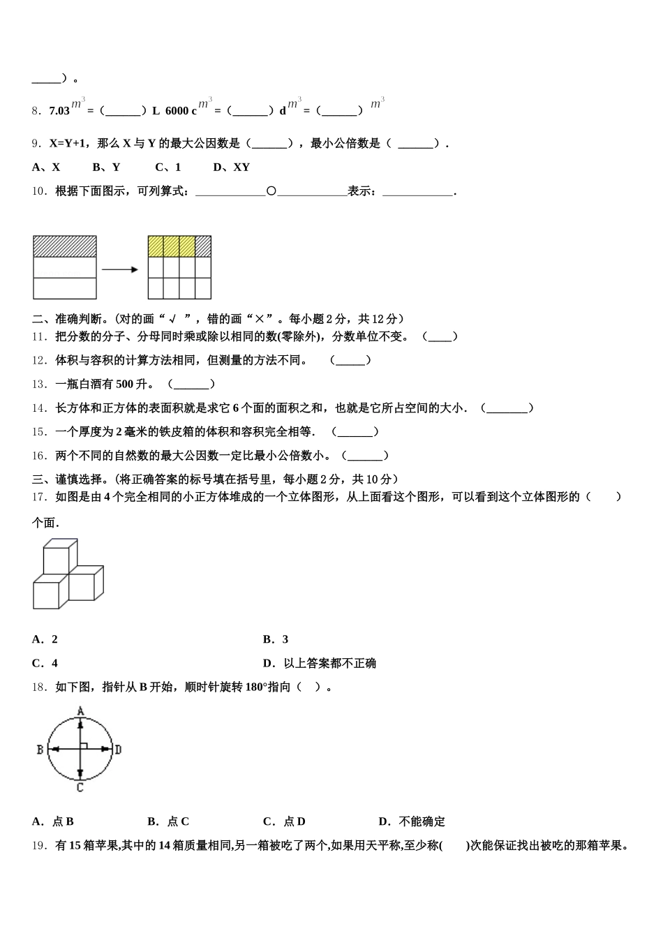 2026届济源市数学五下期末复习检测模拟试题含答案_第2页