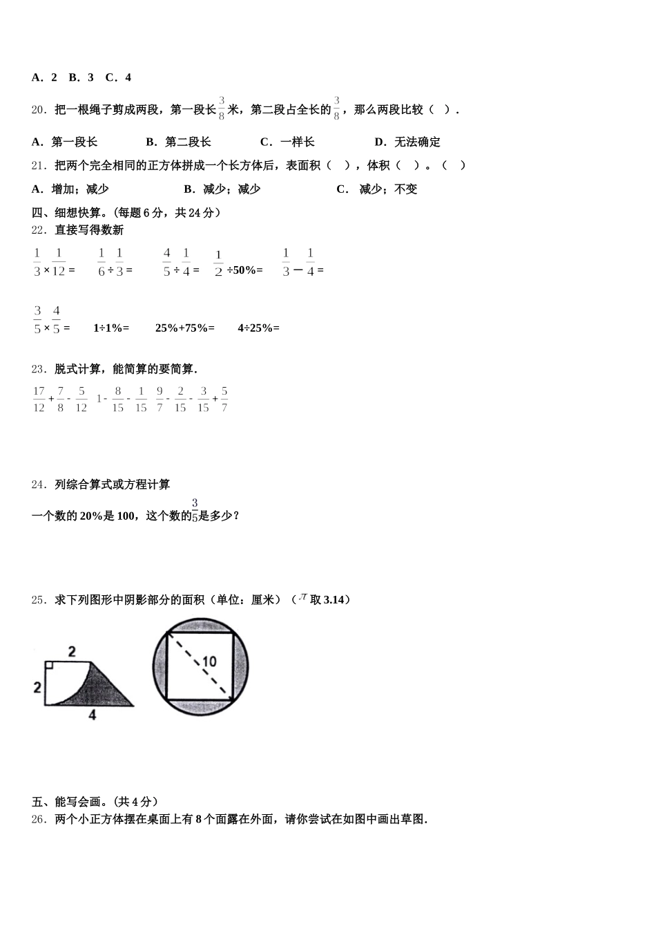 2026届济源市数学五下期末复习检测模拟试题含答案_第3页