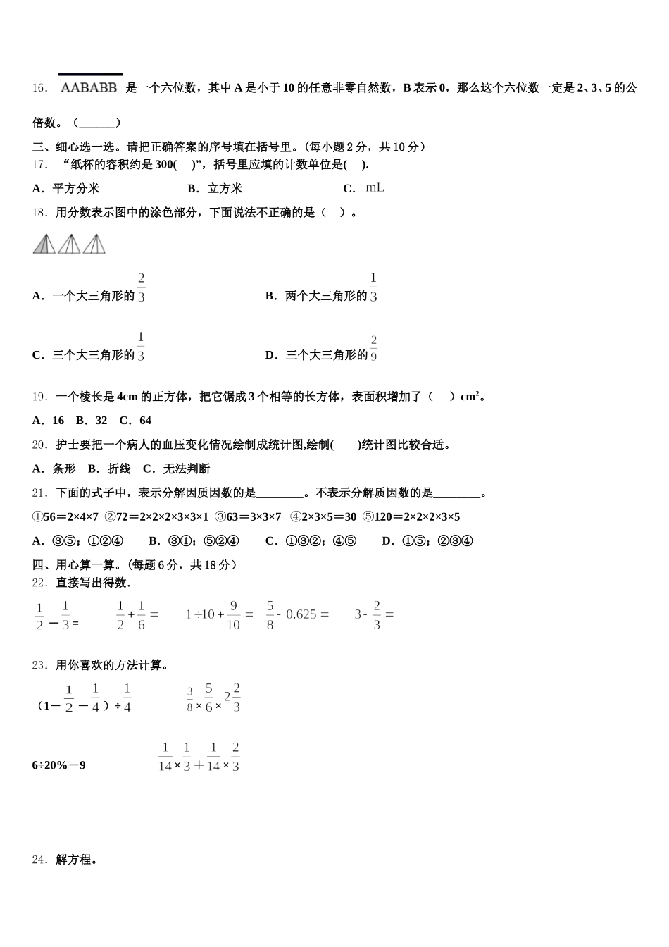2025-2026学年新郑市五下数学期末达标检测试题含答案_第2页