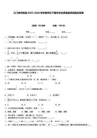 三门峡市陕县2025-2026学年数学五下期末学业质量监测试题含答案