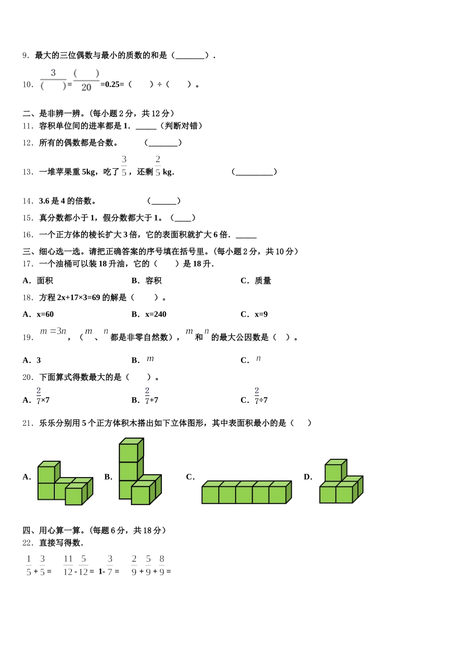 2026届河南省洛阳市洛龙区数学五下期末调研试题含答案_第2页