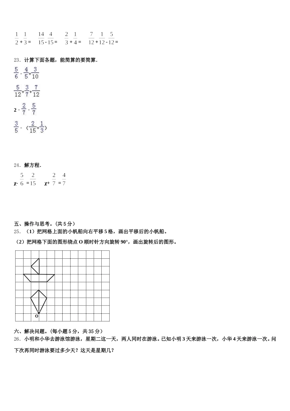 2026届河南省洛阳市洛龙区数学五下期末调研试题含答案_第3页