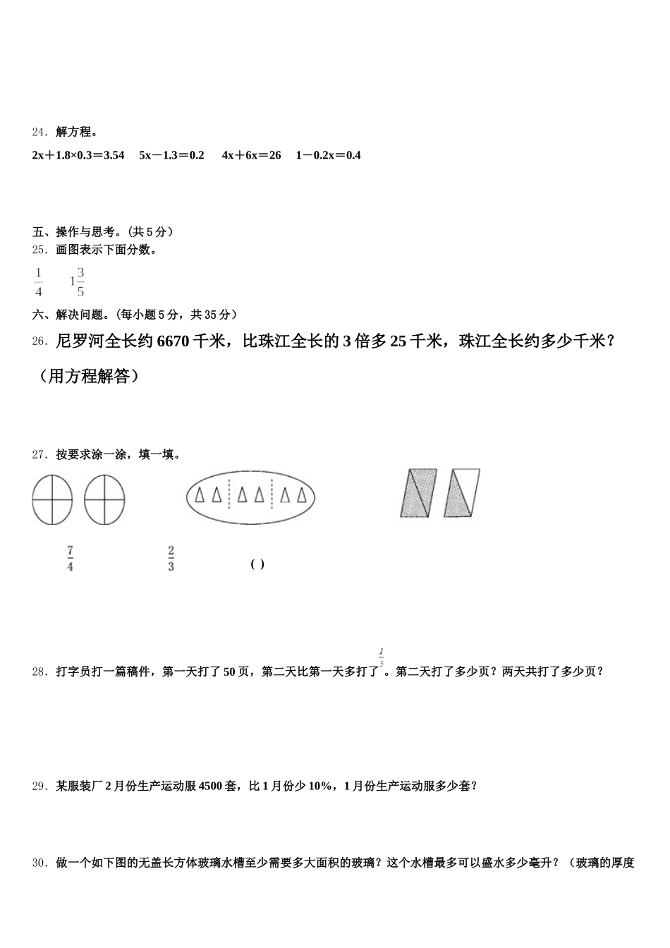 2025年河南省三门峡灵宝市五年级数学第二学期期末达标检测试题含答案_第3页