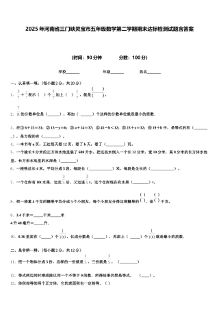2025年河南省三门峡灵宝市五年级数学第二学期期末达标检测试题含答案