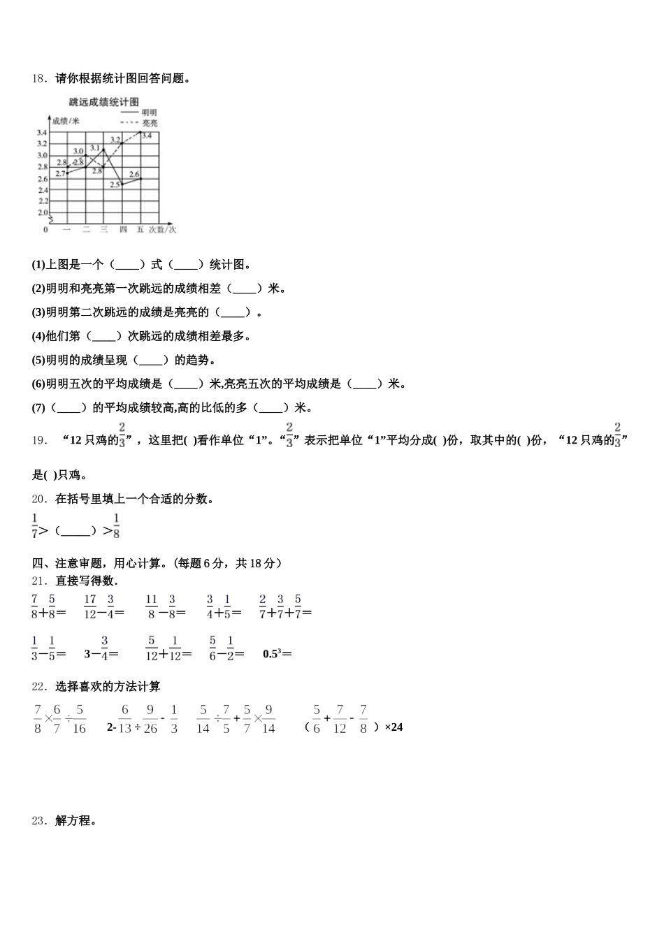 2025-2026学年河南省濮阳市清丰县数学五下期末综合测试试题含答案_第3页