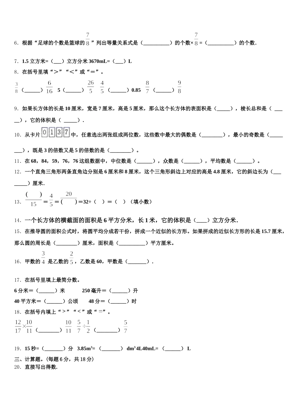 2025-2026学年河南省郑州市街区五年级数学第二学期期末教学质量检测模拟试题含答案_第2页
