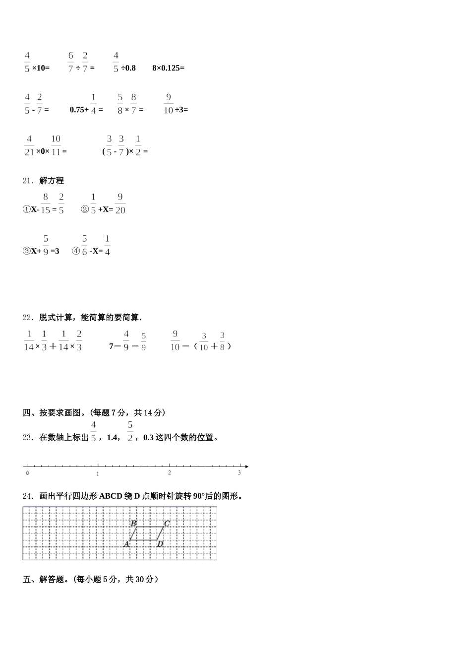 2025-2026学年河南省郑州市街区五年级数学第二学期期末教学质量检测模拟试题含答案_第3页