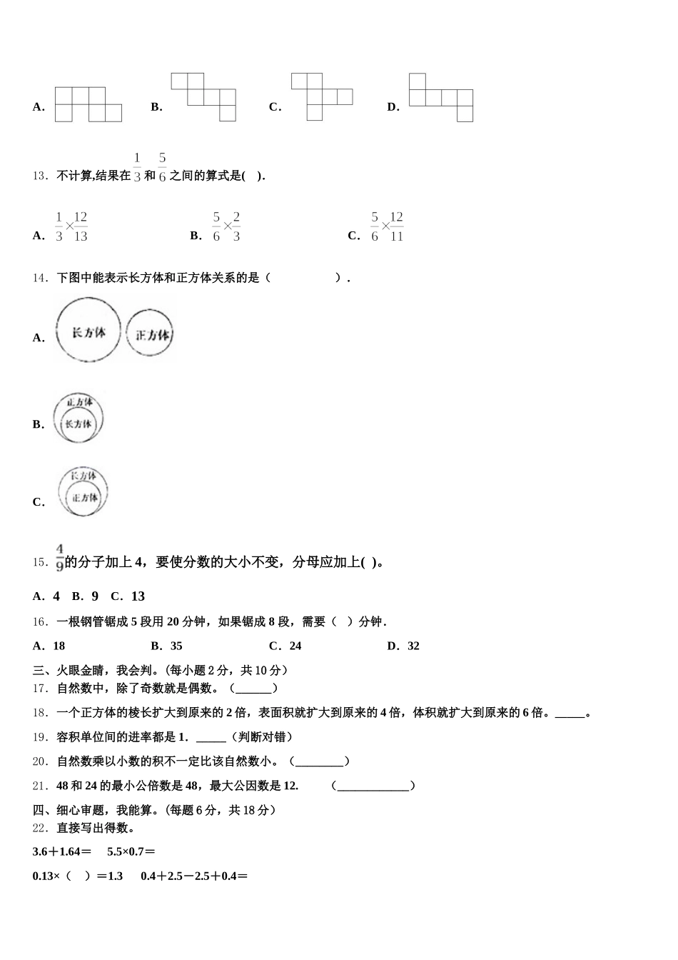 2025年河南省焦作市温县五年级数学第二学期期末质量跟踪监视试题含答案_第2页