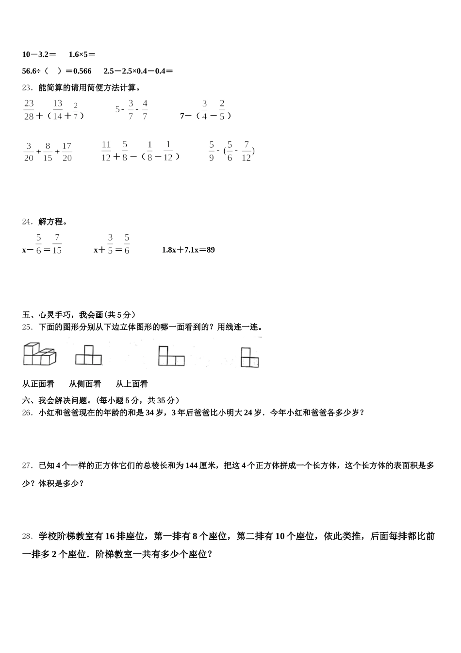 2025年河南省焦作市温县五年级数学第二学期期末质量跟踪监视试题含答案_第3页