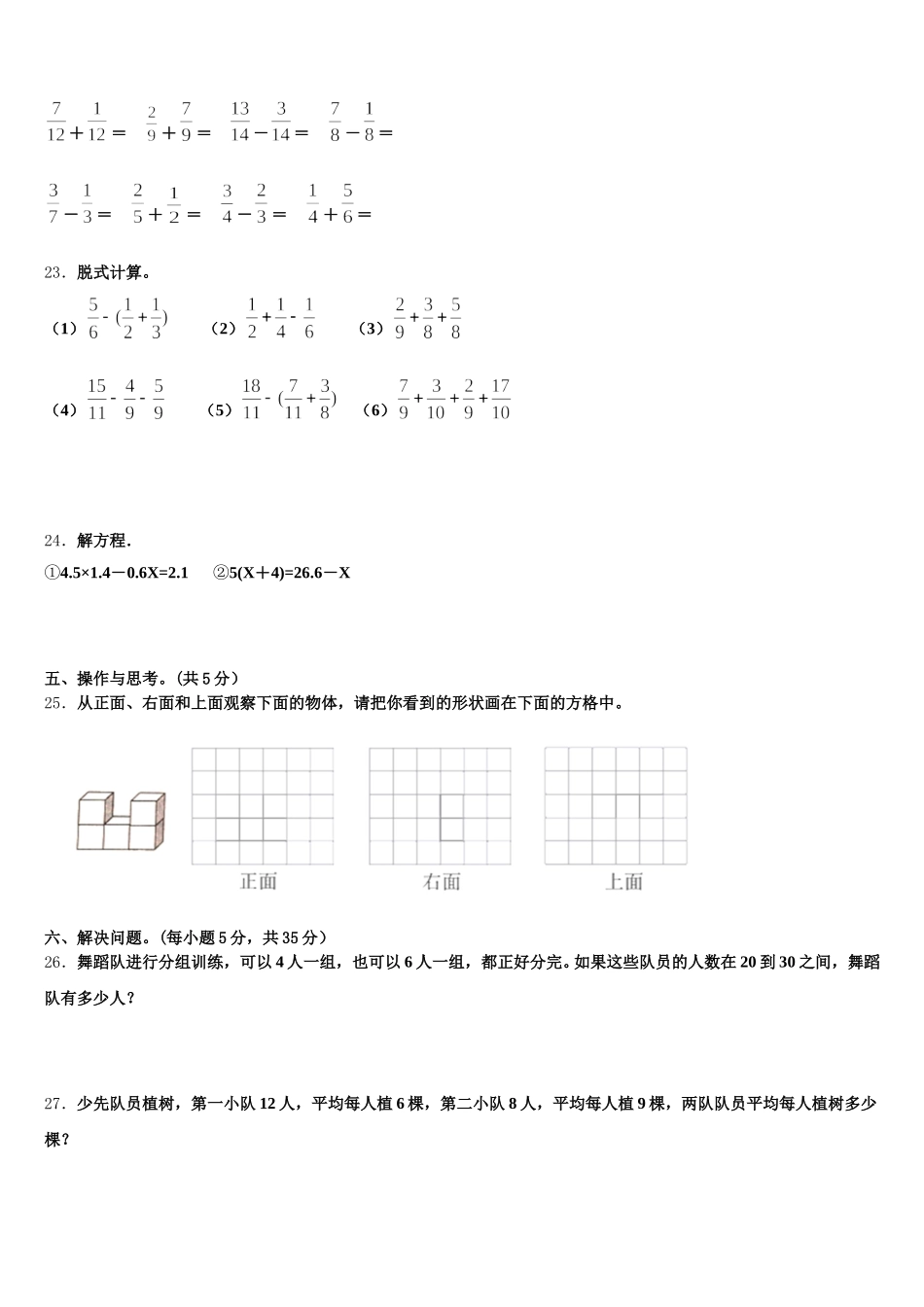 三门峡市陕县2025年五下数学期末综合测试模拟试题含答案_第3页