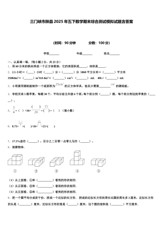 三门峡市陕县2025年五下数学期末综合测试模拟试题含答案