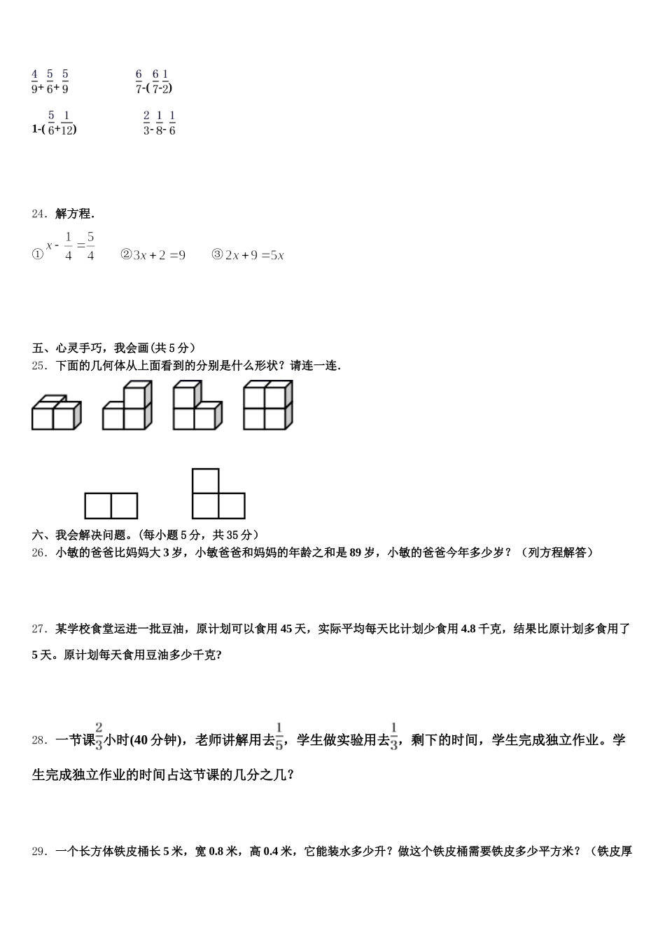 2026届焦作市武陟县五年级数学第二学期期末监测模拟试题含答案_第3页