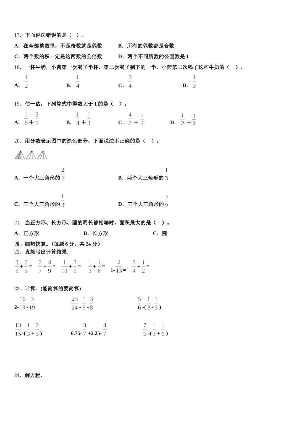 2025年漯河市五下数学期末经典模拟试题含答案_第2页